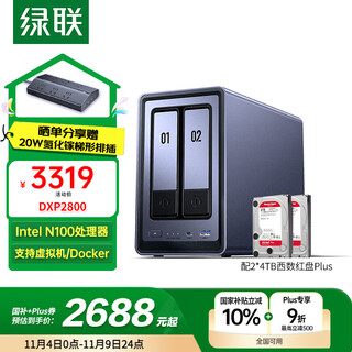绿联私有云DXP2800 8G内存8T双盘位NAS网络存储个人云硬盘家庭服务器AI相册 手机平板扩容适用iPhone17
