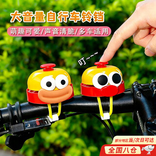 Yansitai bicycle bell, riding handlebar horn, cute cartoon mountain bike, children's scooter, road bike decorative accessories, yellow hand-clapping bell, coffee-colored sausage mouth