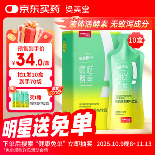 Simeitol hi-eat enzyme drink plant fruit and vegetable fruit liquid plum probiotic drink white kidney bean block 10 boxes 315*10