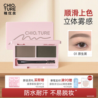 Zhiyouquan two-color eyebrow powder 01 female natural wild eyebrows do not panic when exposed to water, not easy to take off and not easy to fade, beginners occ