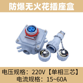 Explosion-proof plug and socket box 380v three-phase four-pole five-core high-power spark-free 25a32a plug-in exposed box single-phase three-core 60a_63a