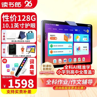 Readboy learning machine c6 tutoring machine point reading machine student tablet textbook synchronous learning tablet ai growth planner 64g/128g c6 10.1-inch eye protection large screen 128g