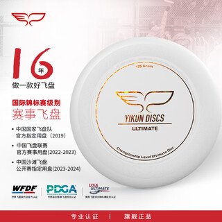 Yikun frisbee 175g ultimate frisbee outdoor sports professional customized competition level competitive slalom adult logo series