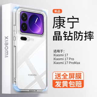 Manniu suitable for xiaomi 17 mobile phone case, new corning anti-fall and explosion-proof transparent 17pro crystal glass, advanced and simple xiaomi17promax magnetic all-inclusive protective cover, non-yellowing, fully transparent, crystal anti-reflection | corning glass | top anti-fall xiaomi 17 promax