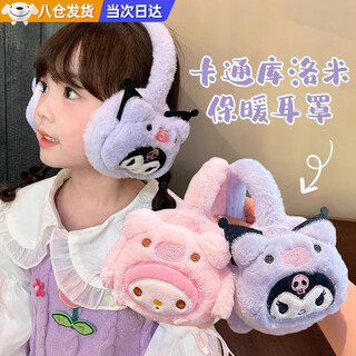Jioesc children's earmuffs autumn and winter ear bags warm antifreeze earmuffs boys and girls students kuromi cartoon cute earmuffs kuromi earmuffs purple