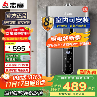 Chigo balanced gas water heater, dedicated for indoor installation of household gas, instant heating, variable frequency constant temperature, low water pressure start, safe and anti-leakage, 12l indoor installation, one-section intelligent control constant temperature, natural gas (12t)