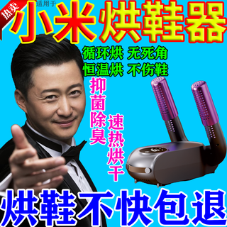 Xin xiaomi's same shoe dryer shoe drying machine artifact sterilization and deodorization shoe dryer household intelligent constant temperature shoe dryer 360 five-fold sterilization and deodorization-white