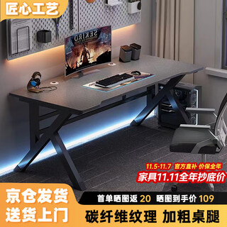 Jinxi computer desk desktop home e-sports table and chair set office desk simple desk game table study writing table 120*60 single table carbon fiber texture desktop
