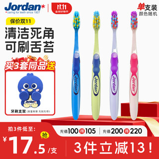 Jordan children's junior high school toothbrush 9-10-12 years old and above single random