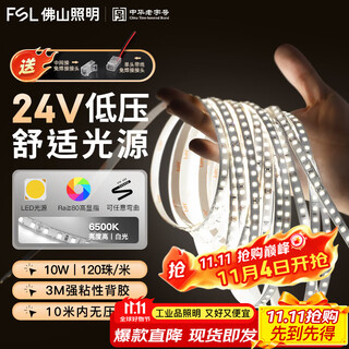 Fsl foshan lighting low-voltage lamp with led soft light bar ceiling trough atmosphere lighting highlight 120 beads * 2835 dc24v10w white light 8mm 10 meters package