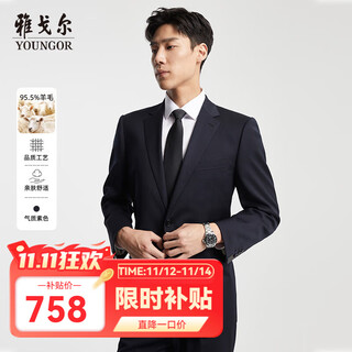 雅戈尔【性价比羊毛西服】西服男秋季羊毛舒适单西男士高端修身西装结婚 藏青 175B 175/96A