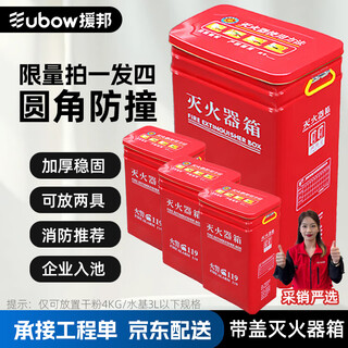 Yuanbang (yuanbang) sends 4 rounded corners, anti-collision and thickened fire extinguishers. the empty box can hold dry powder 4kg*2 and contains water-based 3l fire extinguishers.