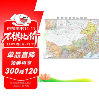 2025 new upgraded version of large format map inner mongolia map size about 1.1 meters * 0.8 meters folding film large scale political district map city district map city map political district division city transportation route tourism township information easy to carry china province series map inner mongolia autonomous region