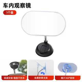 Erdong suction cup type in-car baby observation car rear rear view mirror wide-angle tricycle reversing mirror reflective auxiliary suction cup type metal hose oval 1 piece