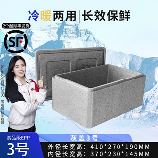 Cat-sealed epp foam insulated box refrigerated box commercial stall canteen food-grade vehicle-mounted outdoor camping fresh-keeping box cold cover no. 3 box