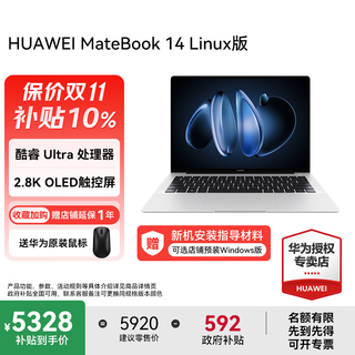 华为（HUAWEI）笔记本电脑MateBook 14 政府补贴 酷睿Ultra 2025新品 Linux系统轻薄2.8K触控屏商务办公学生本 皓月银｜Ultra 5 16G 1TB触屏 店铺预装Win