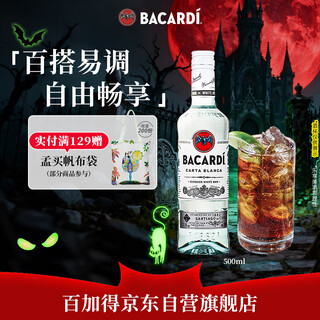 Bacardi white rum foreign liquor mojito base liquor mixing 500ml essential mixing cocktail base liquor