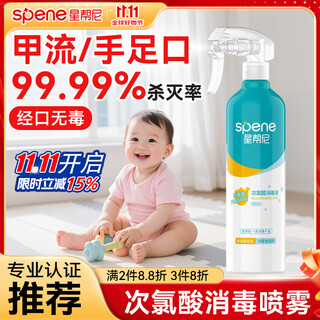 Xingbangni hypochlorous acid disinfectant for mother and baby indoor sterilization baby alcohol-free home hotel disinfection spray