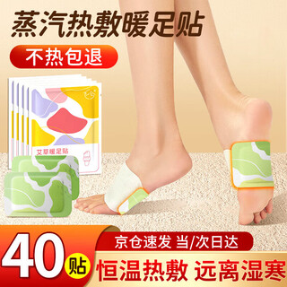 暖脚贴暖足贴暖脚宝蒸汽自发热艾草暖贴暖脚神器暖手暖脚暖宝宝 【90%选择】蒸汽暖足贴*40贴