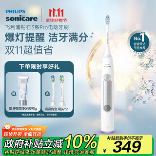 Philips (philips) xiao zhan recommends electric toothbrush diamond 3 series pro birthday gift, couple model for boys/girlfriends, deep cleaning hx5272/03 white, national subsidy