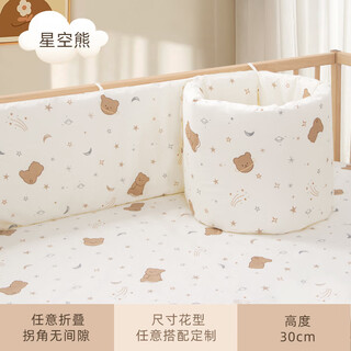 Cauliflower crib bed fence one-piece soft-packed anti-collision strip children's spliced bed fence cloth baby crib guardrail edge starry bear double-sided cotton bed fence height 30cm length 50cm