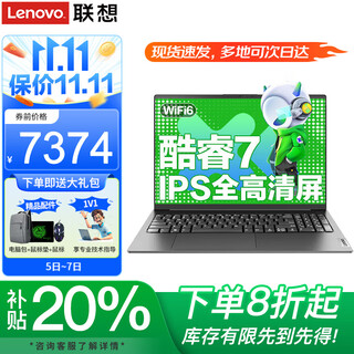 联想2025补贴20%酷睿笔记本电脑AI高性能轻薄设计商务办公游戏学生手提超能本可选扬天V小新Pro16GT 25款旗舰酷睿7 32G内存 1TB固态 X3 IPS全高清屏 独显级显卡 全新升级WiF