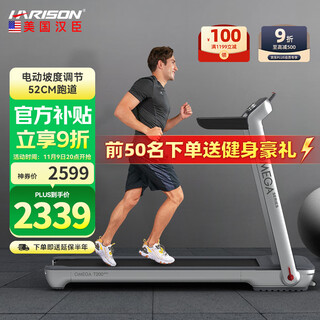 Harison hanchen treadmill home folding smart walking machine fitness equipment 52cm running belt omega t200eco