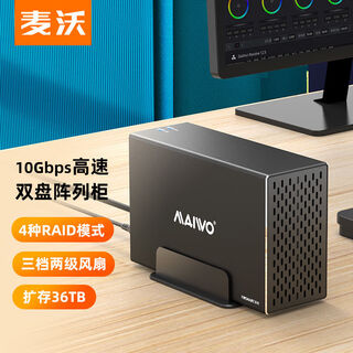 麦沃（MAIWO）硬盘盒双盘位raid 3.5寸硬盘盒typec sata机械外接盒 Type-C接口 不带硅胶套