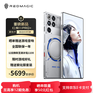 Red magic 11 pro + fifth generation snapdragon 8 extreme edition feng shui dual cooling wireless charging gaming phone deuterium front transparent silver wings 16gb + 512gb