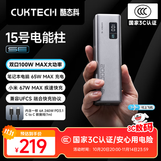 Cuktech 3c certified no. 15 power column se power bank with large capacity 20000mah, can be used on airplanes, multi-port 100w high power fast charging, suitable for apple and xiaomi 20,000 mah, multi-port 100w high power, contains 6a cable, supports xiaomi 67w fast charging, laptop computer 65w fast charging