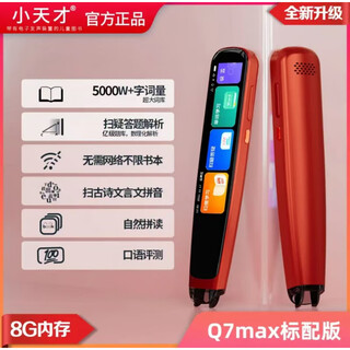 何物英语点读笔全科查词翻译al智能小学初高中通用官方旗舰店 小天才Q7max标配版【红色】 【8G标准版】现在下单升级发【64G旗舰版】不限书