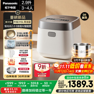 Panasonic 20% national subsidy rice guangguang 2.0 rice cooker 0 coating ih household rice cooker for 3-4 people uncoated stainless steel first level energy efficiency 2.9 liters sr-hns102-w
