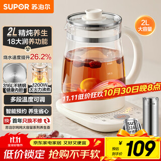 Supor 2l large capacity health pot tea maker kettle flower teapot constant temperature kettle electric kettle electric kettle office insulation tea kettle multi-stage temperature adjustment sw-20yq68a