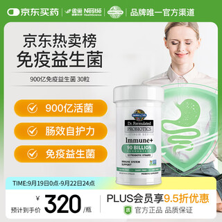 Garden of life nestlé garden of life immunity probiotics enhances immune resistance bifidobacteria imported from the united states 30 capsules/bottle