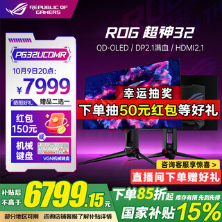 华硕（ASUS）ROG超神32 OLED 32英寸4K显示器 240Hz高刷电竞G-sync兼容 0.03ms响应 DP2.1杜比视界Type-C90W PG32UCDMR  4K240Hz DP2.
