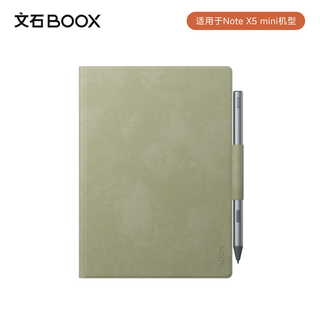 Boox aragonite note x5mini 7.8-inch e-book original protective case, screen protection, light green magnetic protective case, not applicable to other models