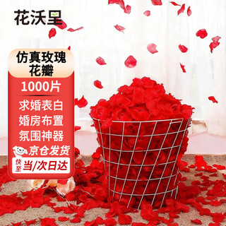 Huawoli simulated rose petals proposal and confession wedding room birthday scene scattering flowers indoor atmosphere decoration props 1000 pieces