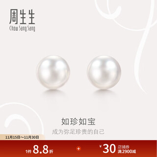 Chow sang sang akoya pearl stud earrings 18k white gold round earrings for men and women 05400e pearl diameter approximately 7mm