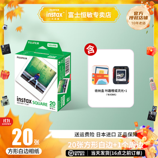 Fujifilm fuji square photo paper for instant imaging sq10/sp-3/sq6/sq1/sq40, etc. 20 pieces of square photo paper + storage box (random style)