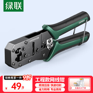 绿联网线钳 网线网络电话线水晶压线钳 6P/8P两用多功能省力剥剪线钳 压接水晶头工具 70683