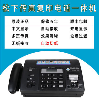 Panasonic's new 876 fax machine thermal paper fax machine copy phone fax all-in-one machine automatic reception noble black high-end 876 automatic paper cutting