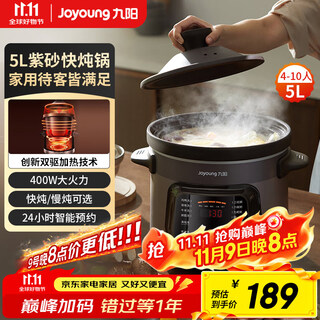 Joyoung quick-stewing electric stew pot, electric casserole, electric stew pot, soup pot, multi-functional pot, purple casserole, baby stew pot, large capacity 5l bird's nest porridge electric cooker gd505