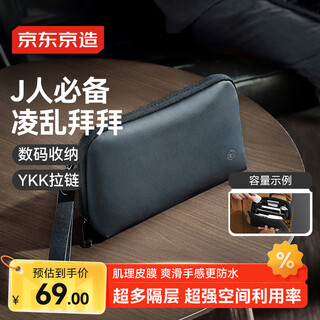 Made in tokyo, digital accessories storage bag, data cable charger, power supply, memory card protection cosmetic bag, black