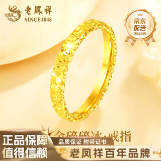 Lao fengxiang 18k gold crushed ice ring for women, versatile and simple ring, chinese valentine's day teacher's day gift for girlfriend and wife, 18k gold crushed ice ring, about 0.25g, size 10, brand gift box