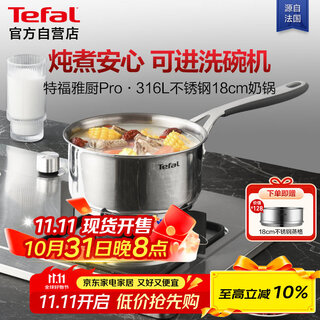 Tefal french simple 316l stainless steel thickened milk pot, baby food supplement pot, baby milk pot, hot milk small soup pot
