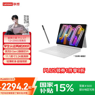 Lenovo xiaoxin tablet progt 11.1-inch 3.2k ultra-clear 144hz high brush snapdragon 8gen3 portable ai tablet 12+256g shallow sea shell with pen + keyboard