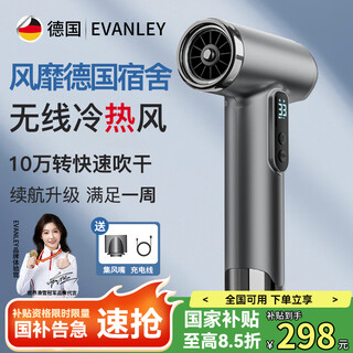 Evanley german wireless hair dryer rechargeable student dormitory unplugged battery hair dryer usb hair dryer adjustable hot and cold low power not harmful to hair art exam portable 100,000 rpm - high configuration can blow hot air without plug-in - deep space gray