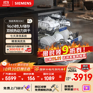 Siemens 14+2 sets of independent dual-purpose all-purpose cabin dishwasher, first-class water efficiency, precise vortex washing, dynamic circulation drying, 96h storage and sterilization sj23hi00kc