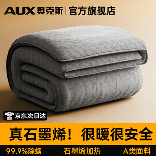 Aux graphene best-selling no1 electric blanket single and double electric mattress 1.8m