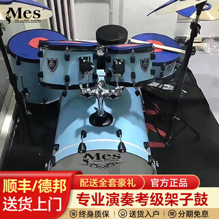 迈斯（MES）新派对架子鼓成人5鼓3镲4镲儿童初学入门爵士鼓专业演奏打击乐器 天蓝色5鼓4镲（送镲片）